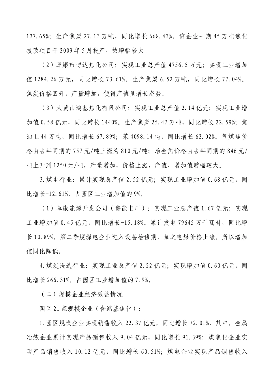 新疆重化工业园区信息_第2页