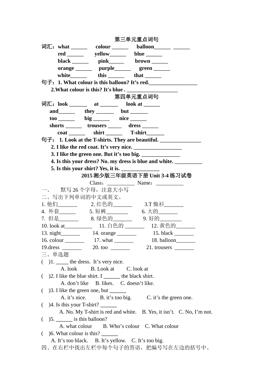 湘少版三年级英语下册第三四单元期末复习试卷2 _第1页
