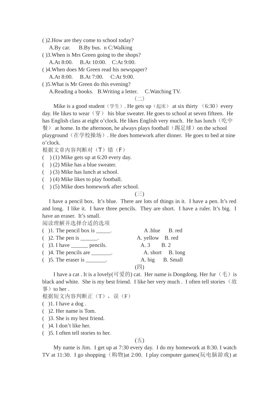 湘少版三年级英语下册第三四单元期末复习试卷2 _第3页