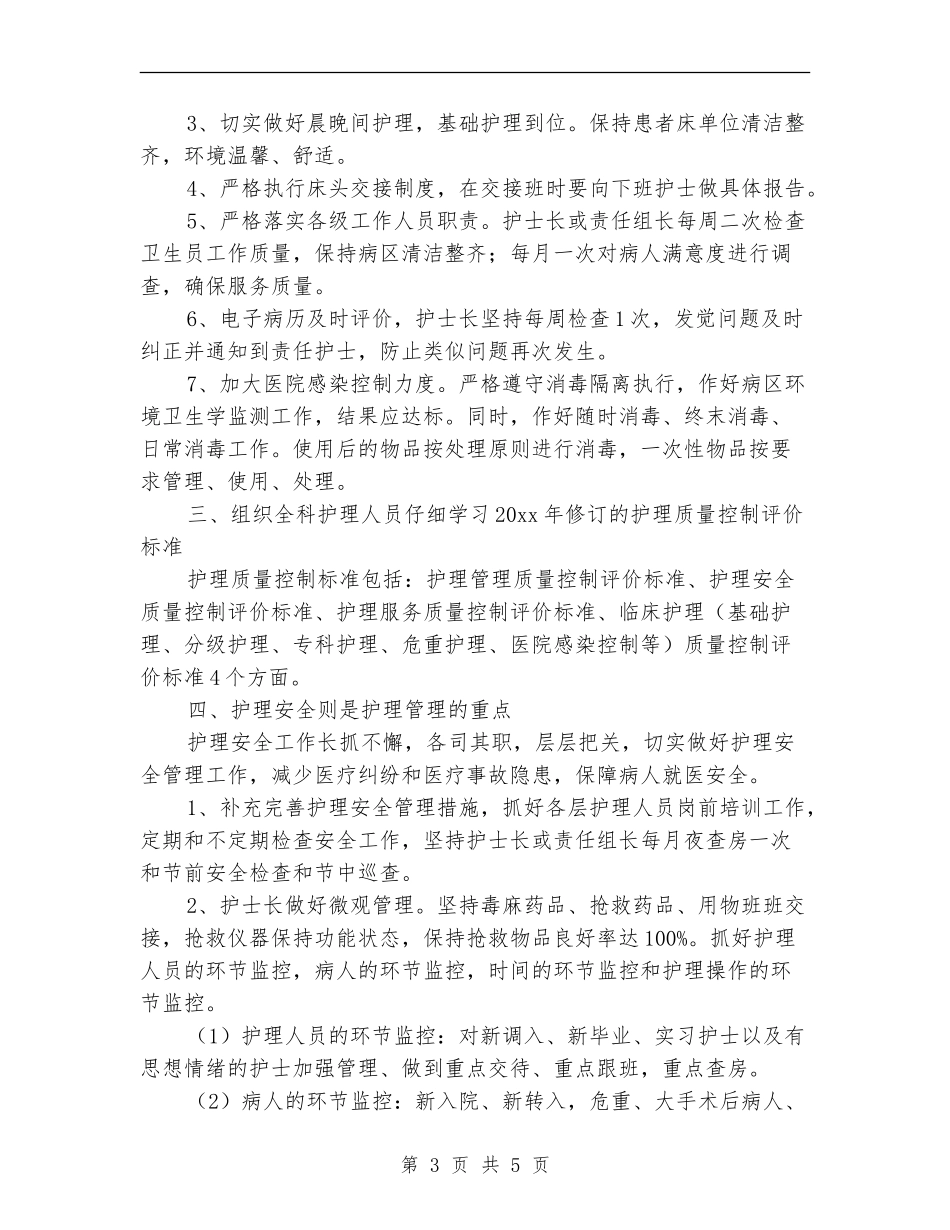 神经外科护理工作计划范本_第3页