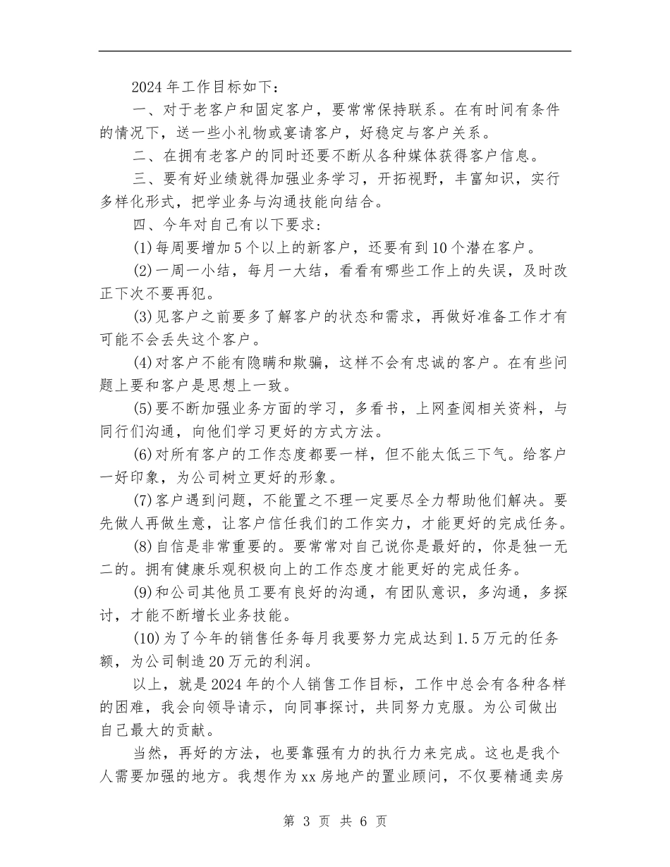 初级置业顾问2024年工作总结2024年工作计划_第3页