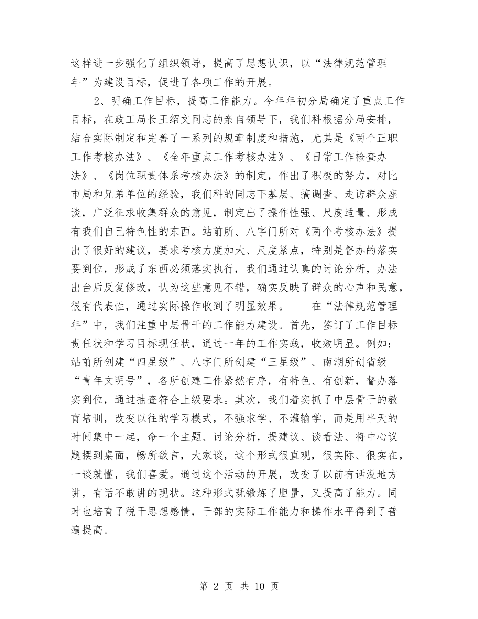 2024年税务局人事教育年终工作总结范文与2024年税务局信访工作总结汇编_第2页