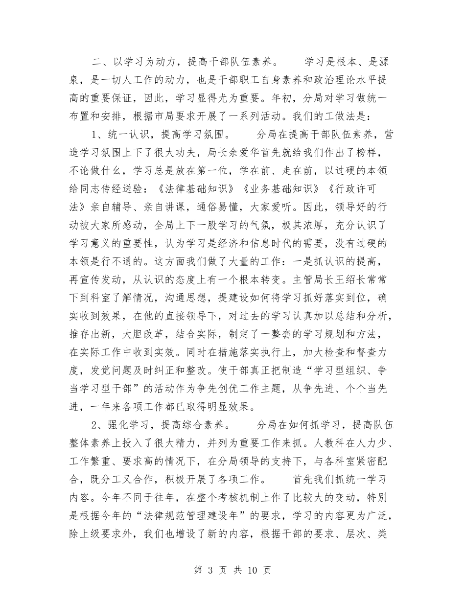 2024年税务局人事教育年终工作总结范文与2024年税务局信访工作总结汇编_第3页