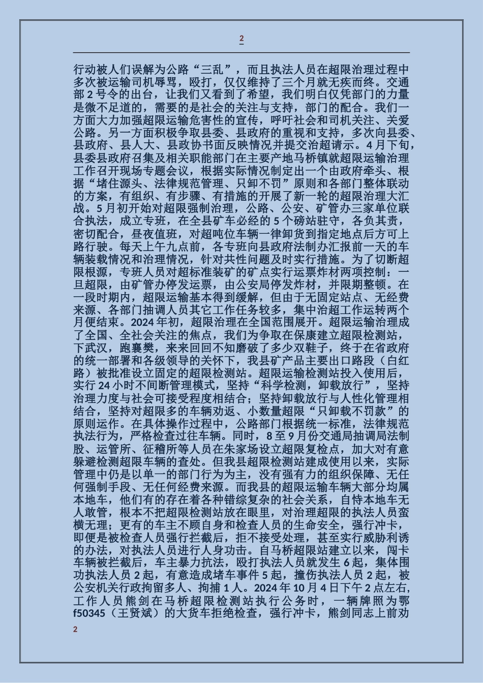山区路政管理工作经验总结汇报_第2页