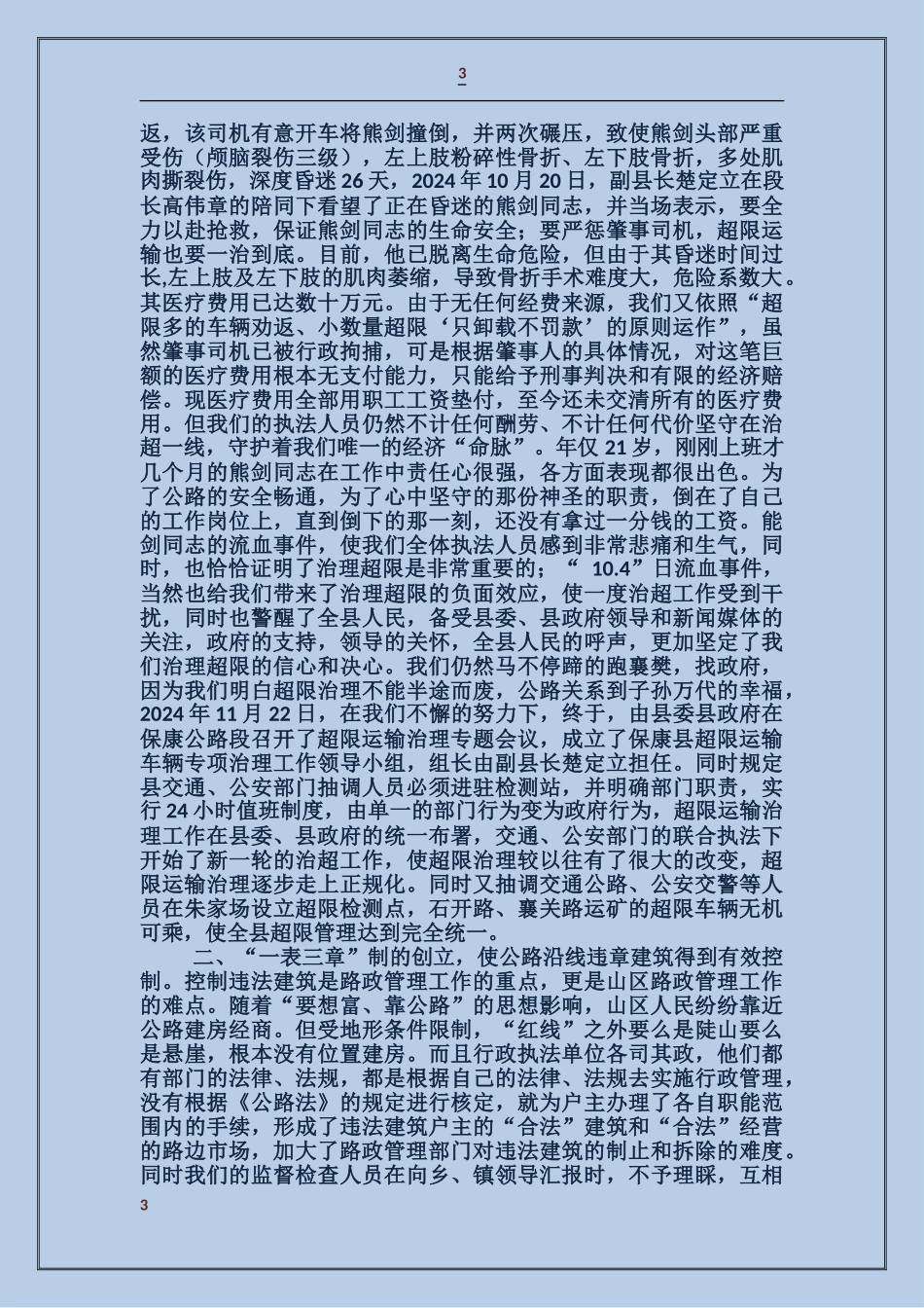 山区路政管理工作经验总结汇报_第3页