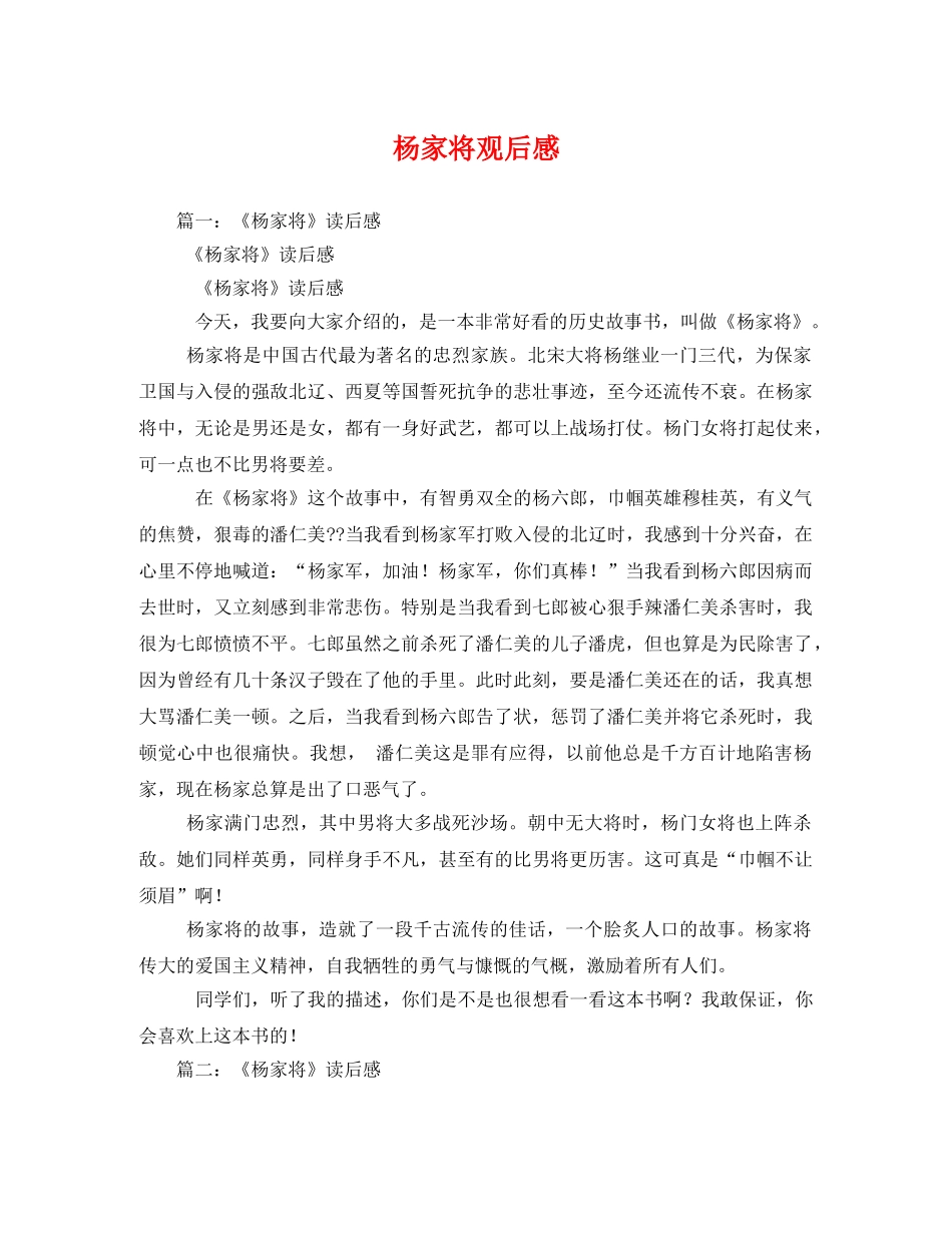 杨家将观后感 _第1页