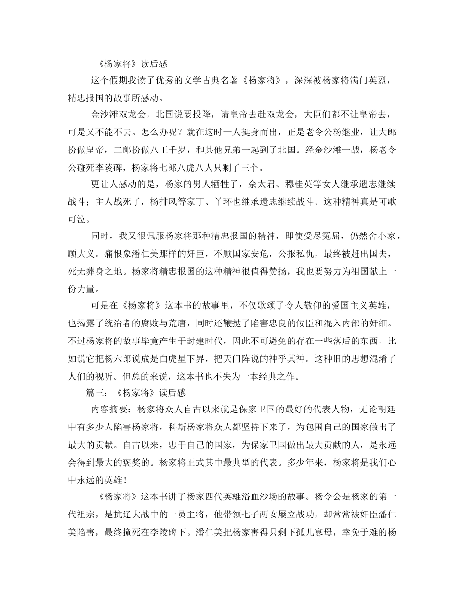 杨家将观后感 _第2页