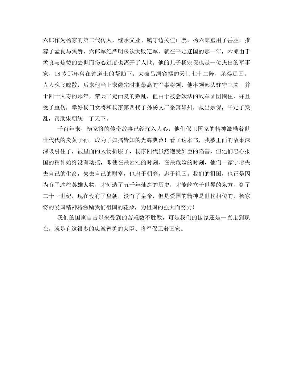 杨家将观后感 _第3页
