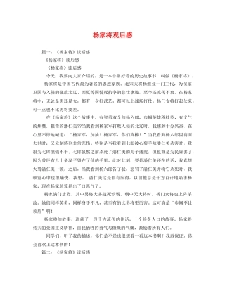 杨家将观后感 