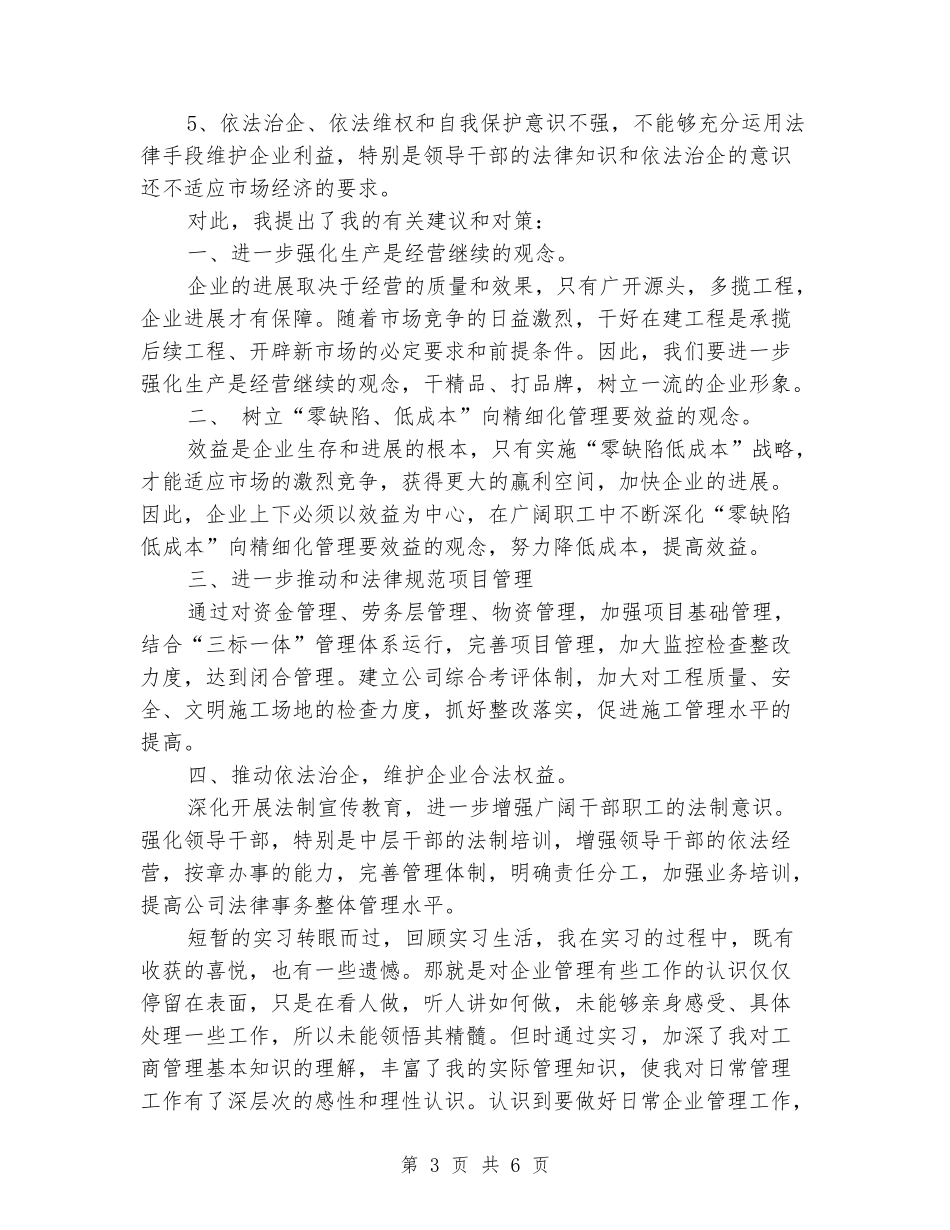 大学生实习报告范文2024年10月_第3页