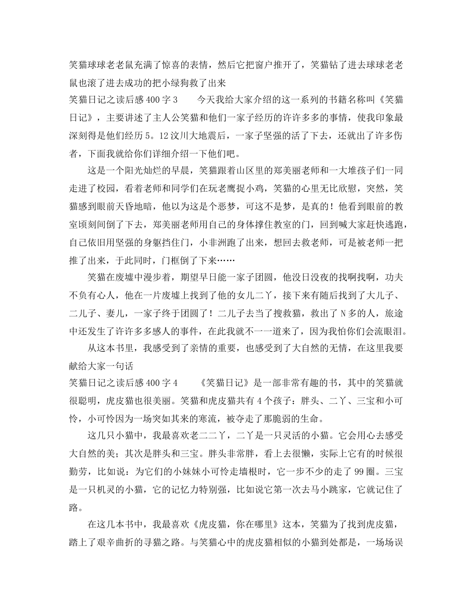 笑猫日记之读后感400字 _第2页