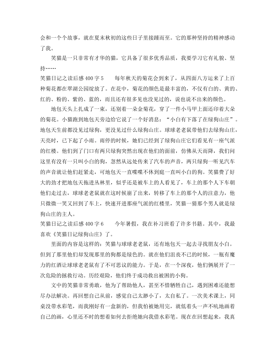 笑猫日记之读后感400字 _第3页