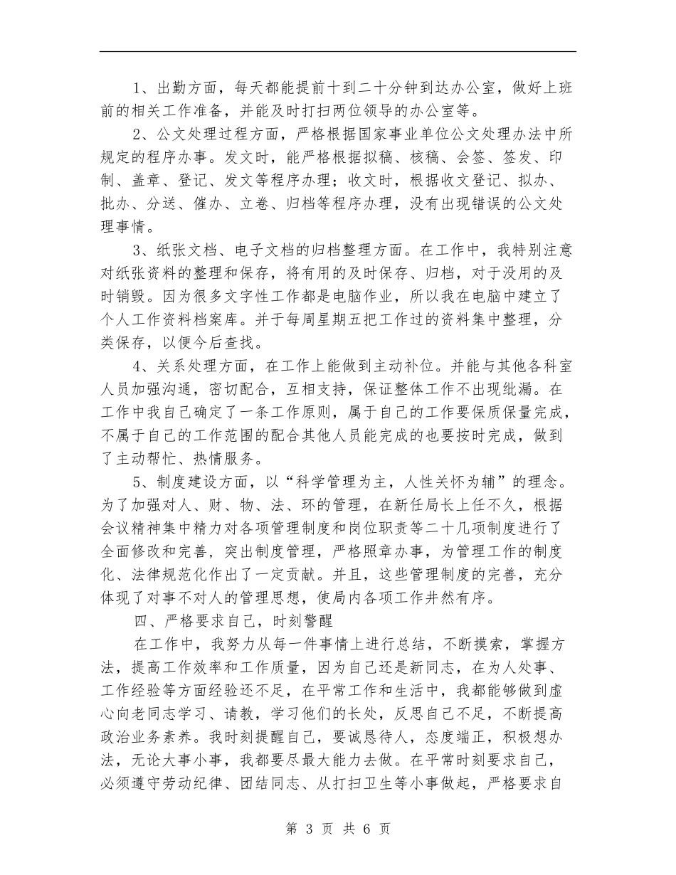 2024年办公室文秘工作总结_第3页