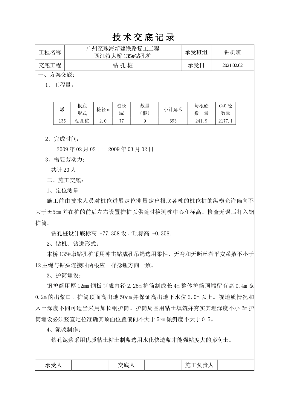 新建铁路钻孔工程技术交底_第2页