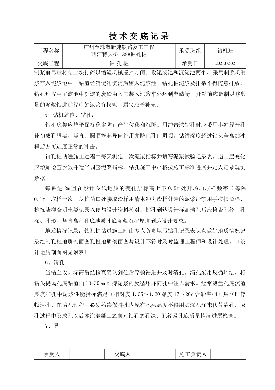 新建铁路钻孔工程技术交底_第3页