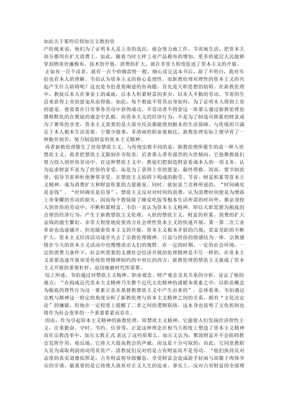 新教伦理与资本主义精神精选 _第2页