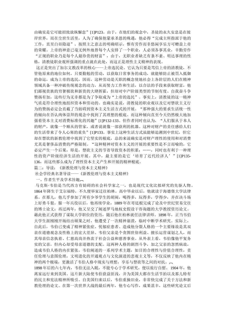 新教伦理与资本主义精神精选 _第3页
