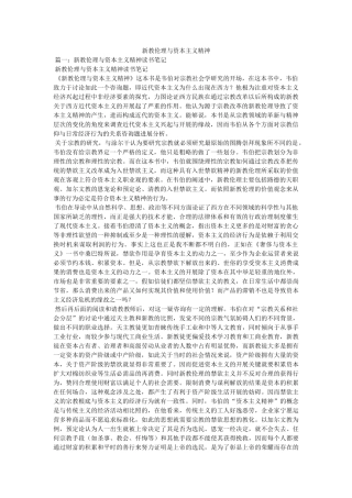 新教伦理与资本主义精神精选 