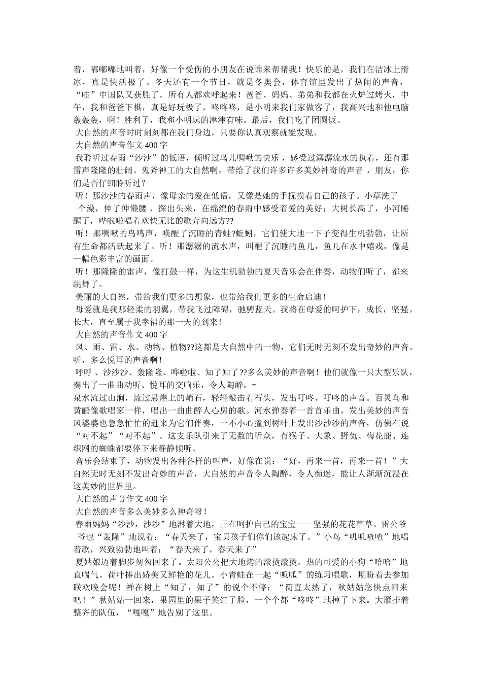 我喜欢的一首歌作文300字 _第2页