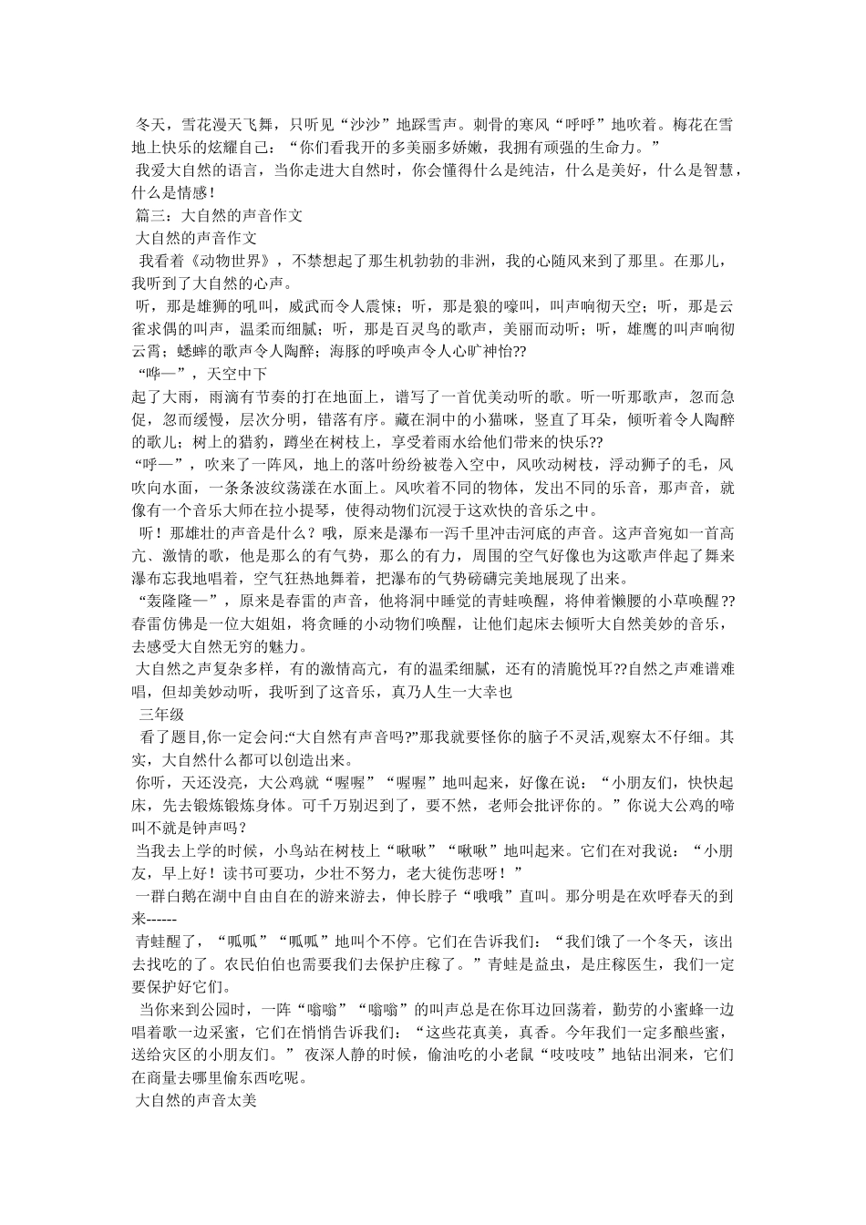 我喜欢的一首歌作文300字 _第3页
