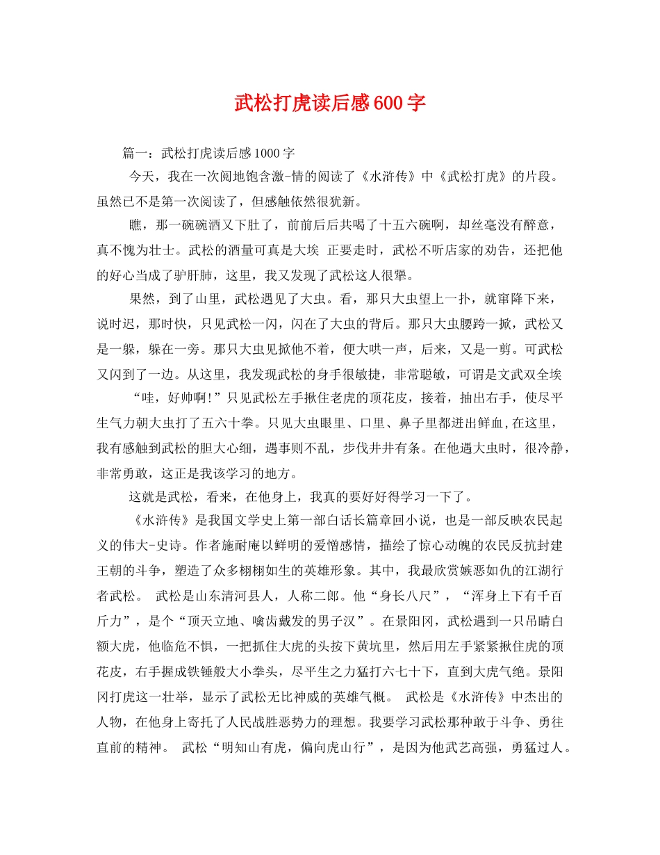 武松打虎读后感600字2 _第1页