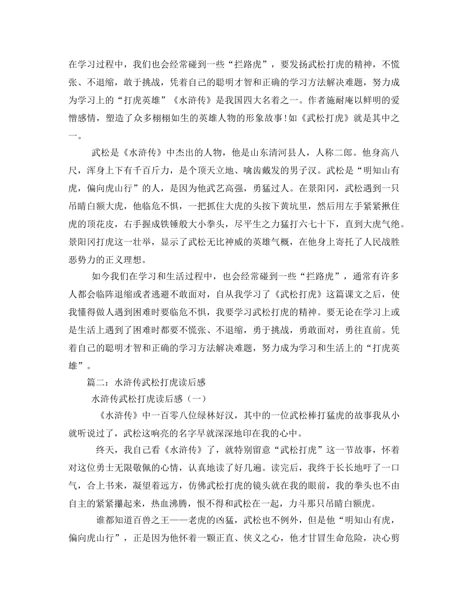 武松打虎读后感600字2 _第2页