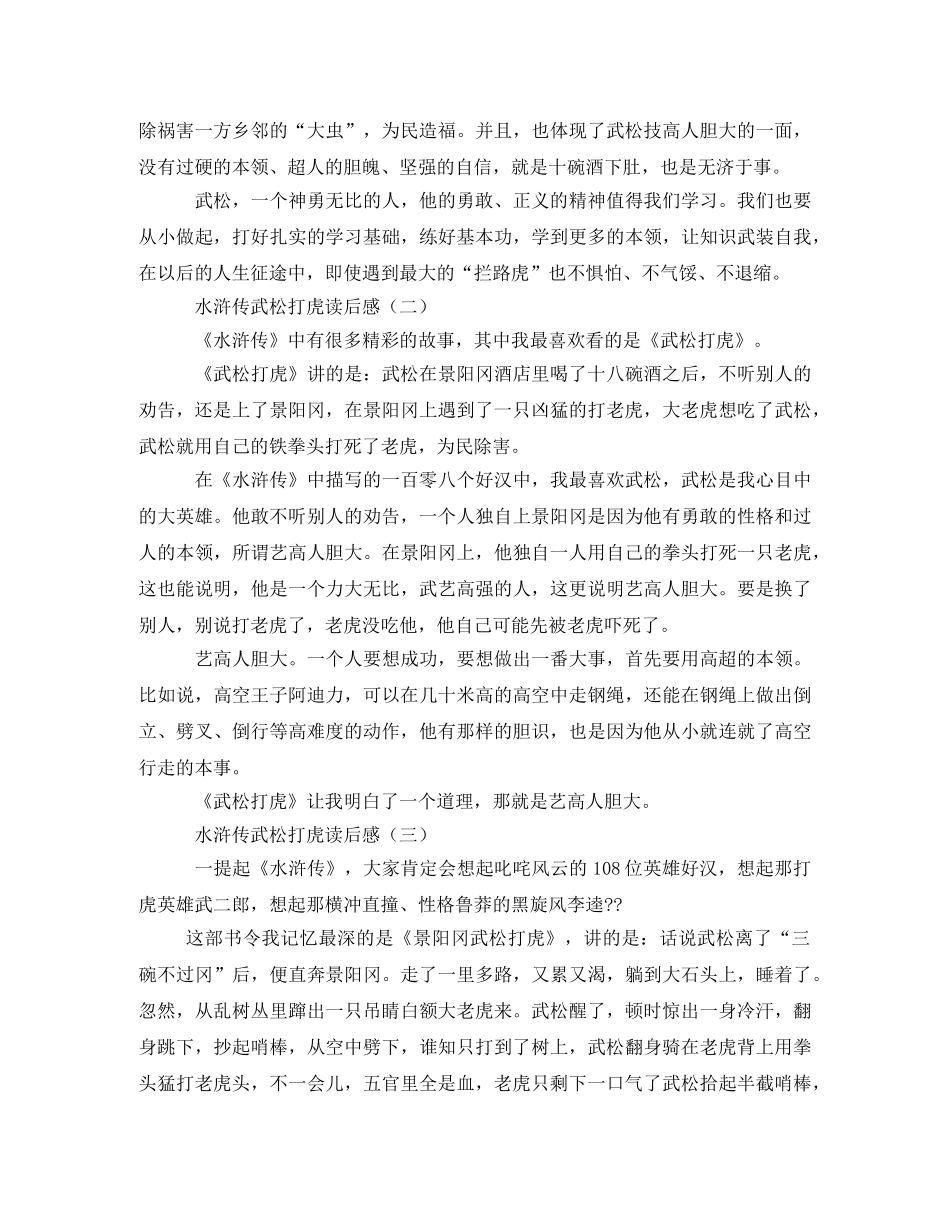 武松打虎读后感600字2 _第3页