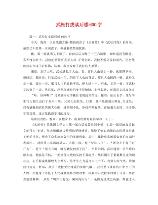武松打虎读后感600字2 