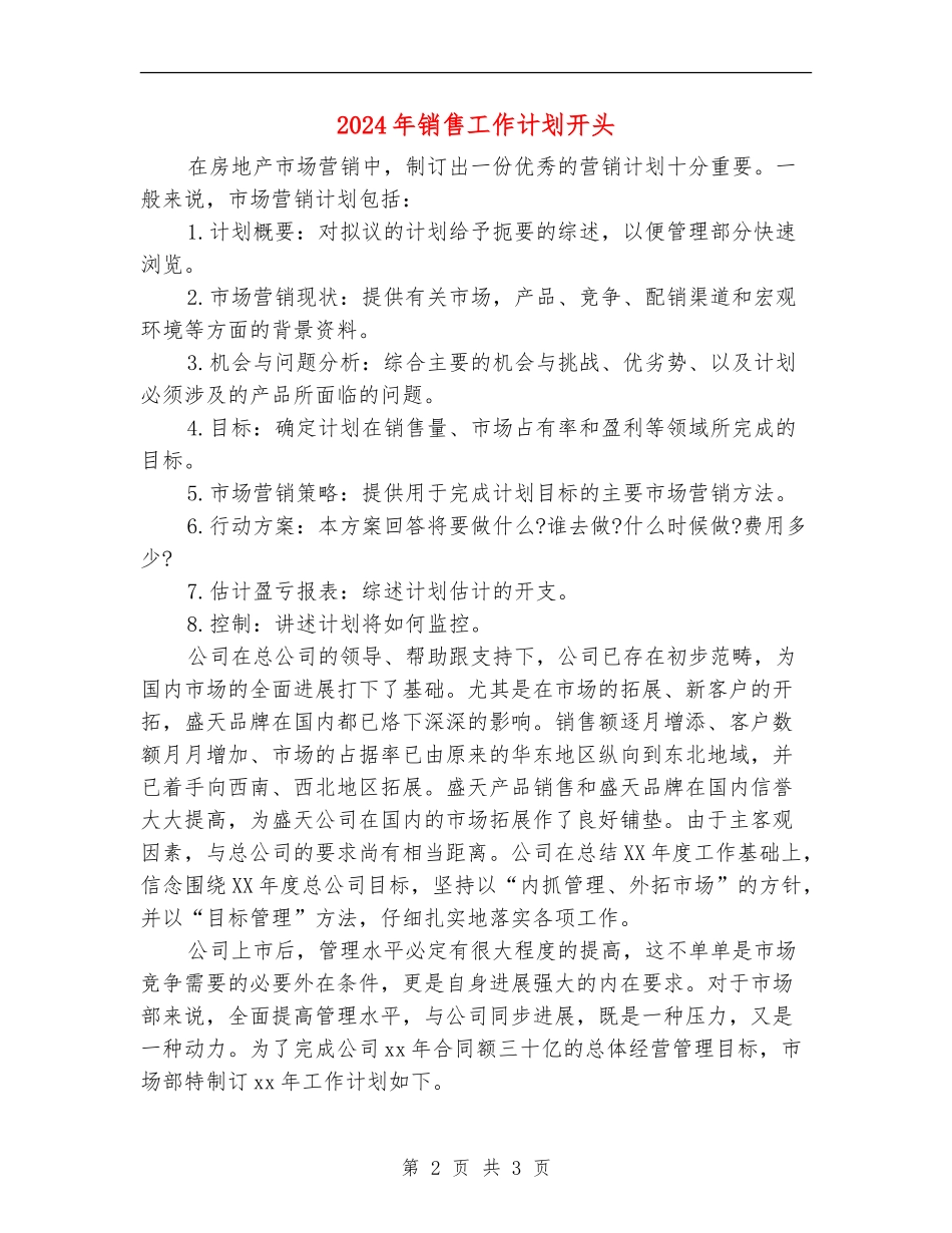 2024年销售工作计划开头_第2页