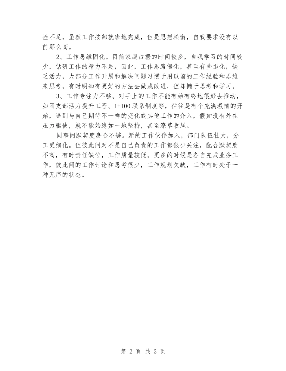 2024年共青团干部个人工作总结_第2页