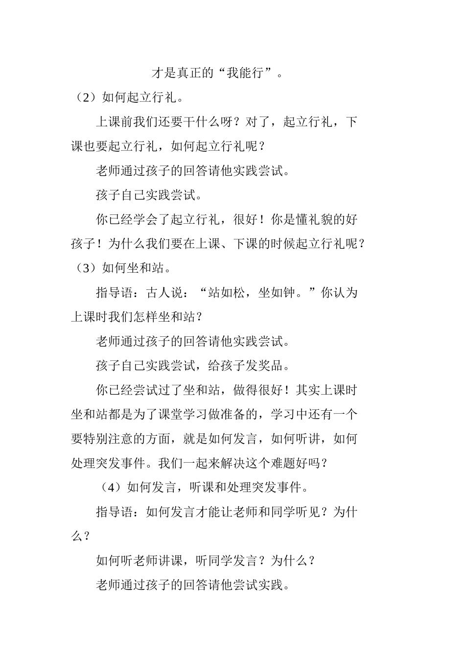 2024-2024年小学主题班会-课堂学习我能行_第2页