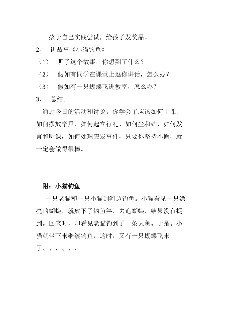 2024-2024年小学主题班会-课堂学习我能行_第3页