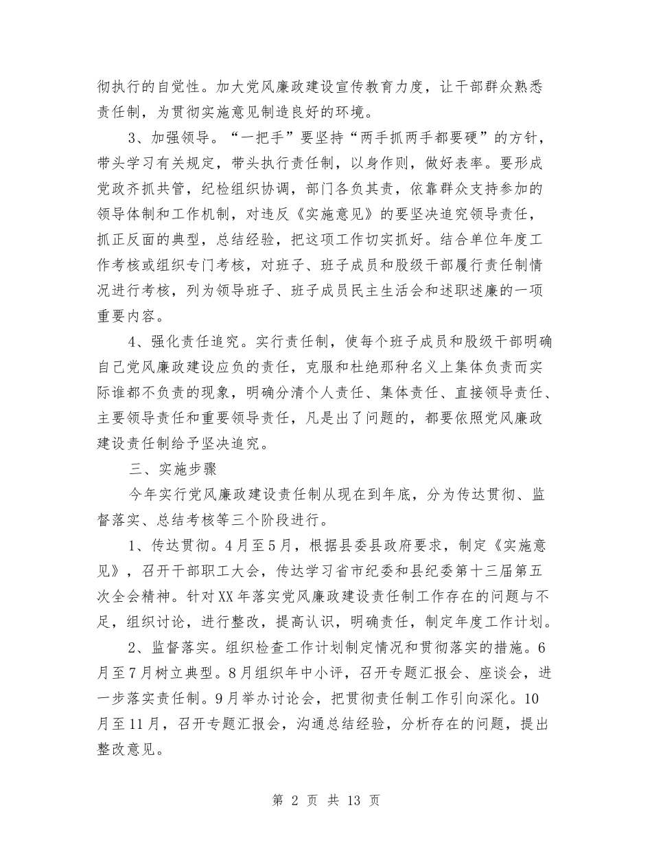 2024年度农业局工作方案3篇与2024年度农产品安全工程实施方案汇编_第2页