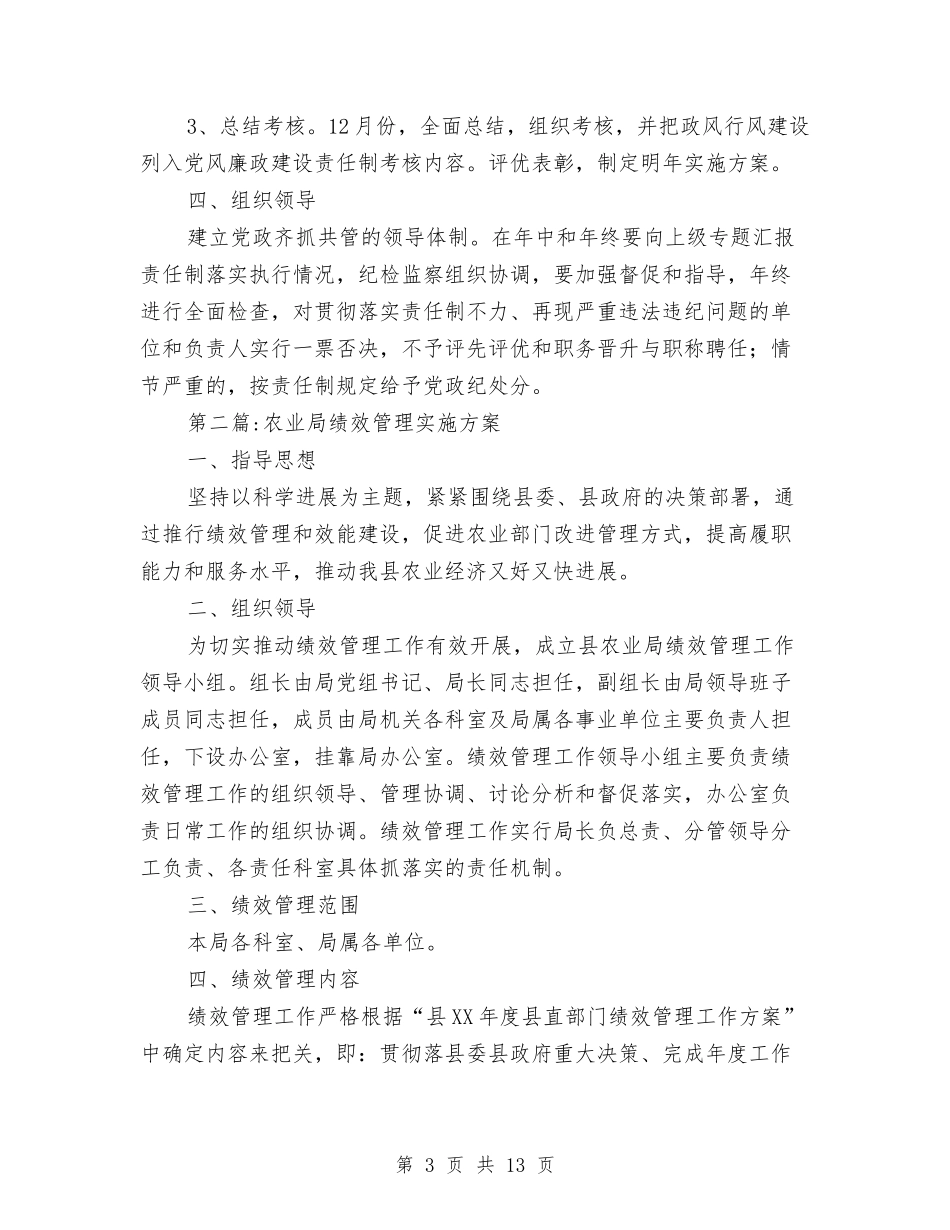 2024年度农业局工作方案3篇与2024年度农产品安全工程实施方案汇编_第3页