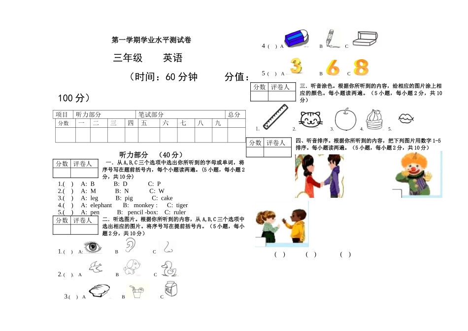 新人教版PEP三年级上册第一学期期末试卷32 _第1页