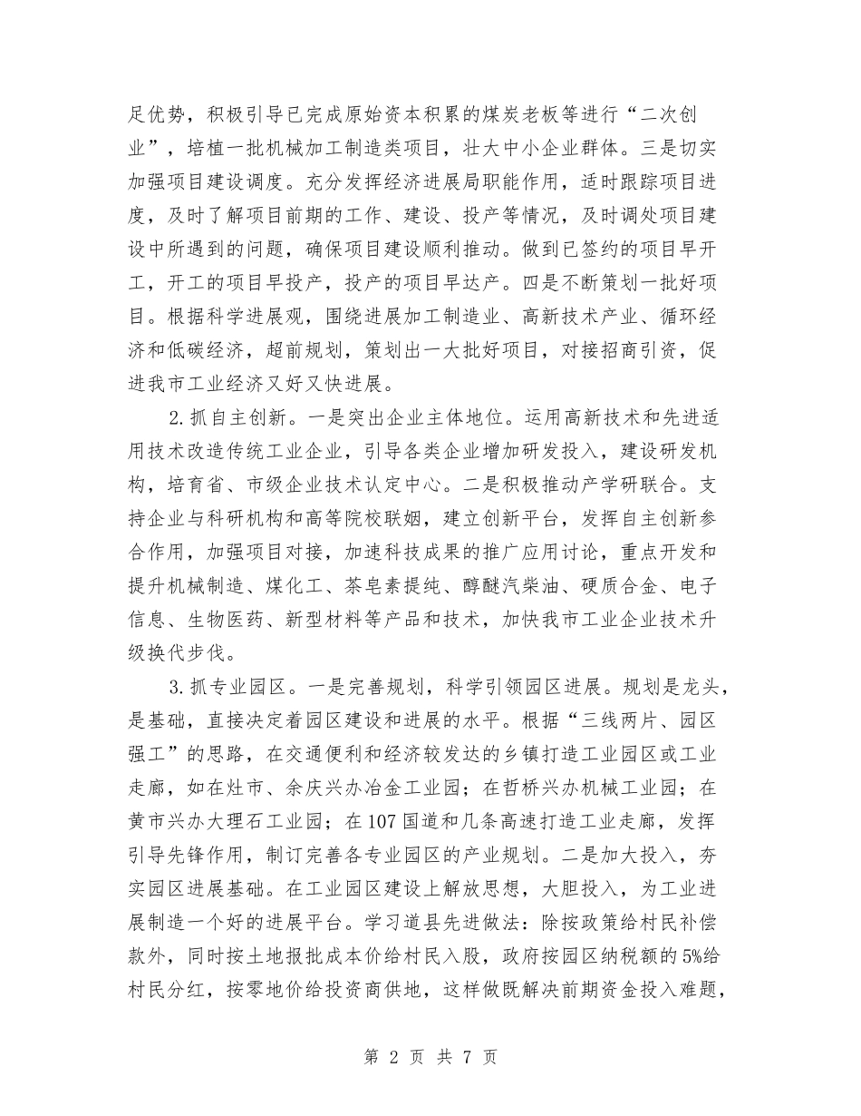 2024年经济发展局工业工作计划范文与2024年经济师助理工作计划例文汇编_第2页