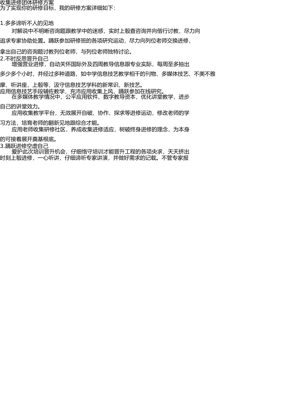 网络学习个人研修计划(1) _第1页