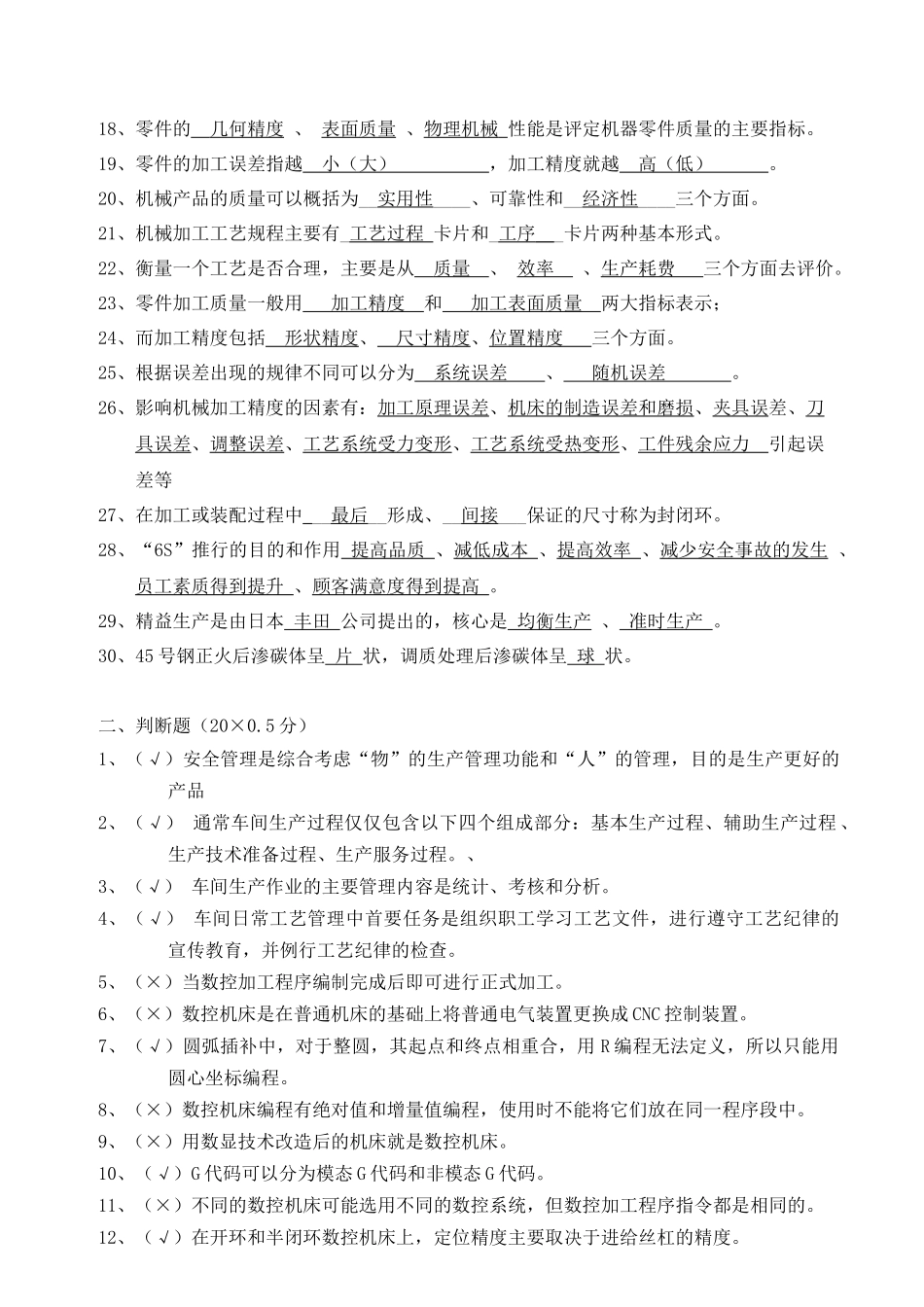 数控工考试复习题_第2页