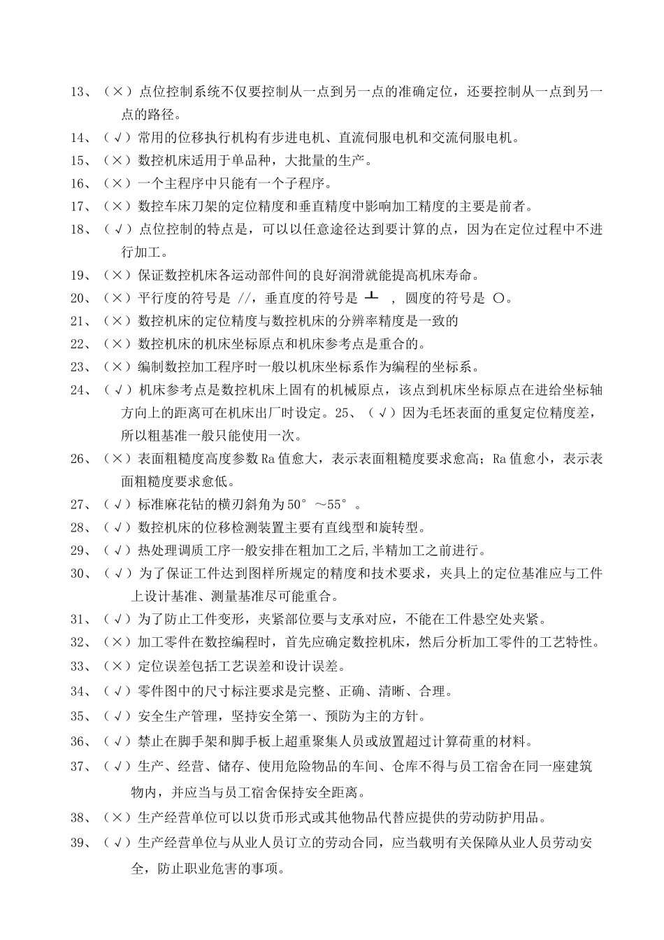 数控工考试复习题_第3页