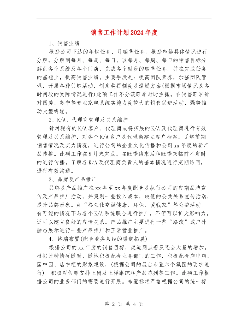 销售工作计划2024年度_第2页