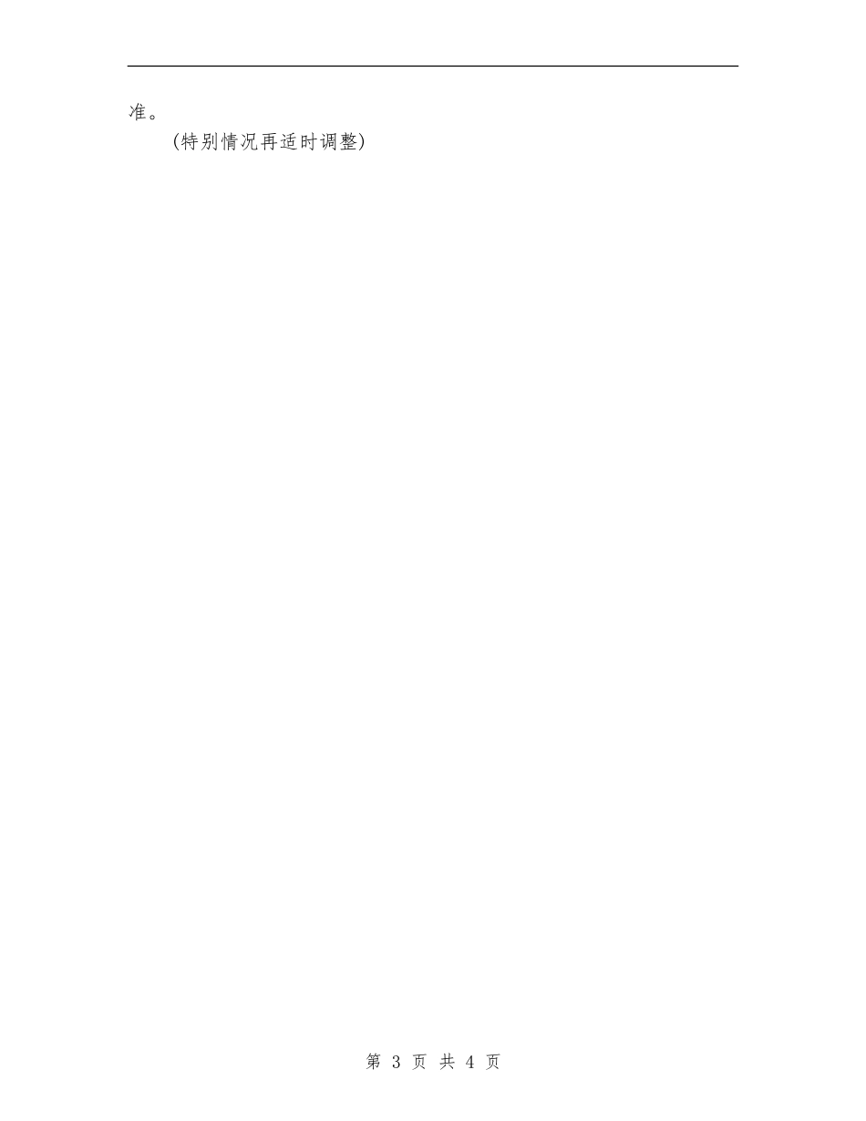 销售工作计划2024年度_第3页