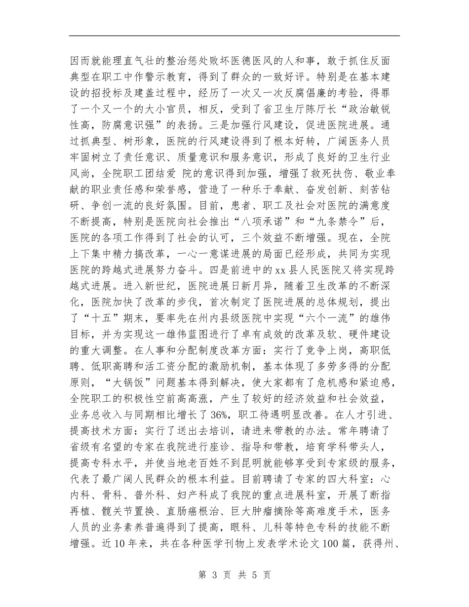 二甲医院儿科工作计划例文_第3页