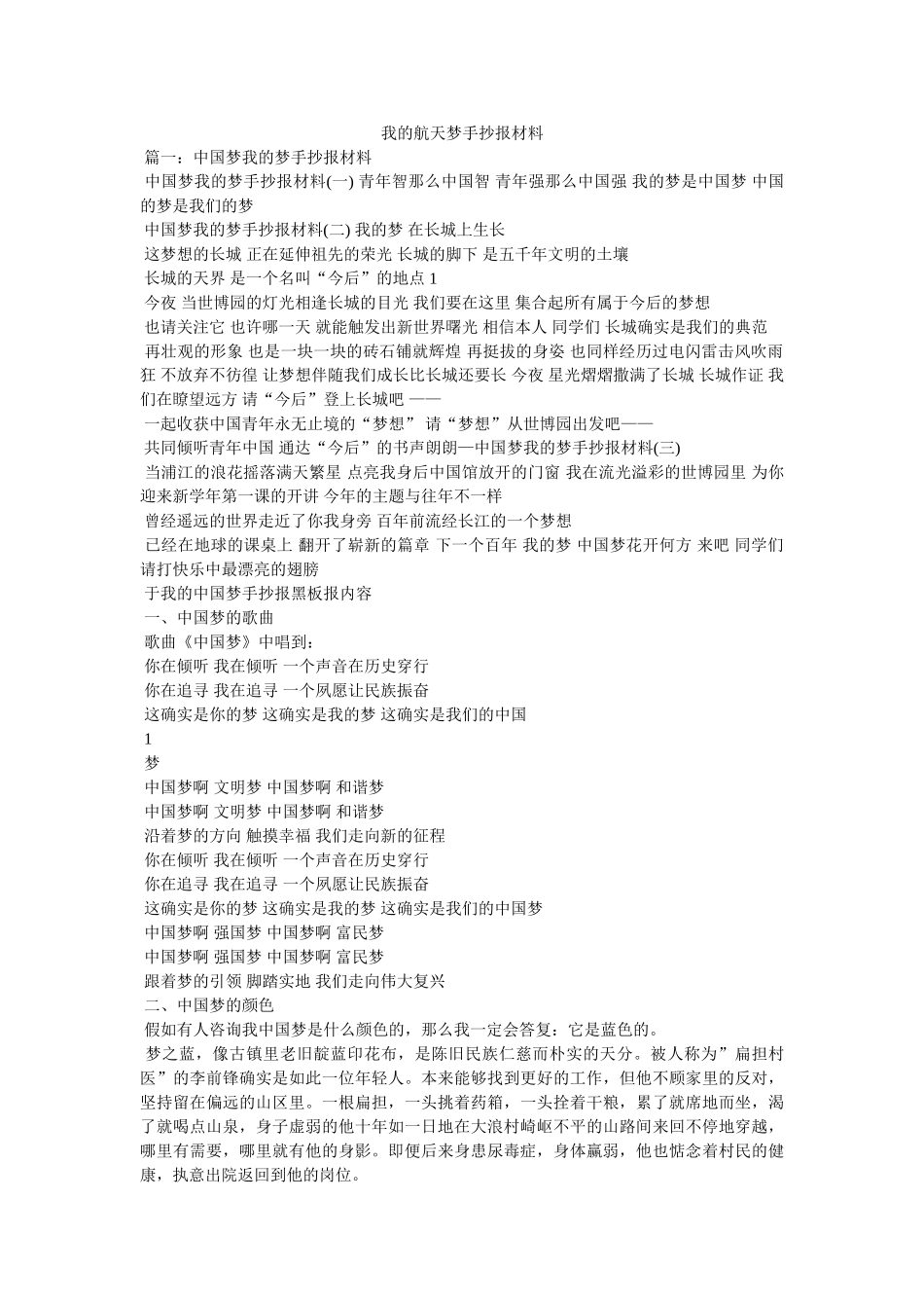 我的航天梦手抄报资料 _第1页