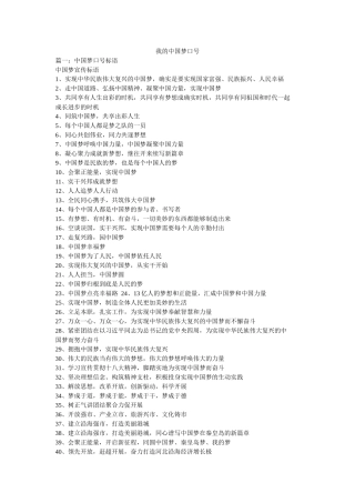 我的中国梦口号 