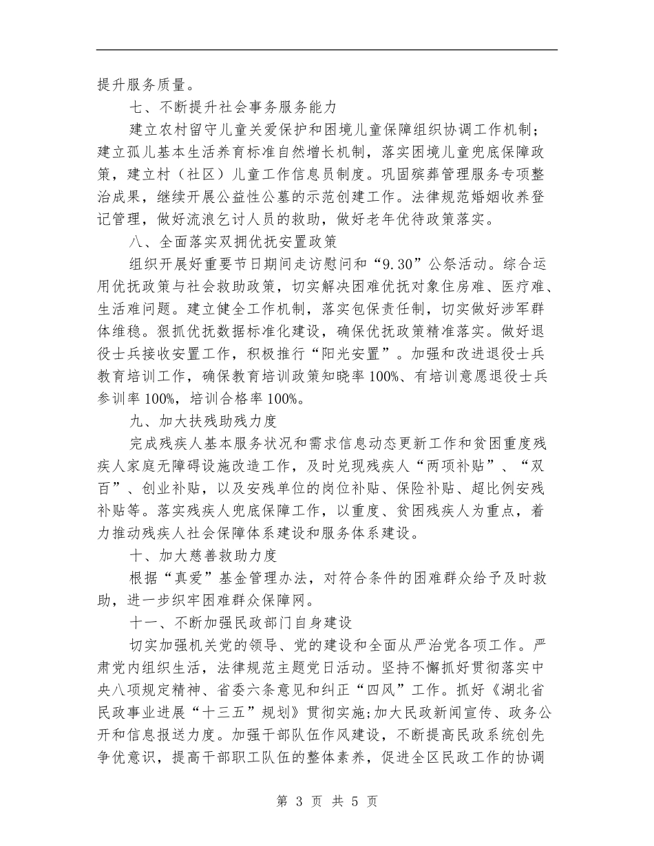 民政局2024年下半年工作计划_第3页