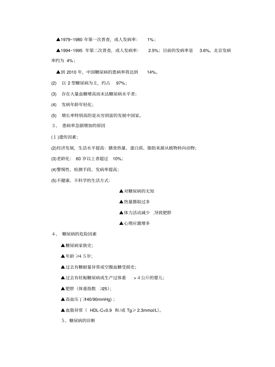 (完整word版)糖尿病健康手册_第2页