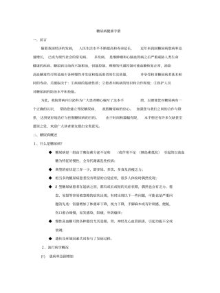 (完整word版)糖尿病健康手册