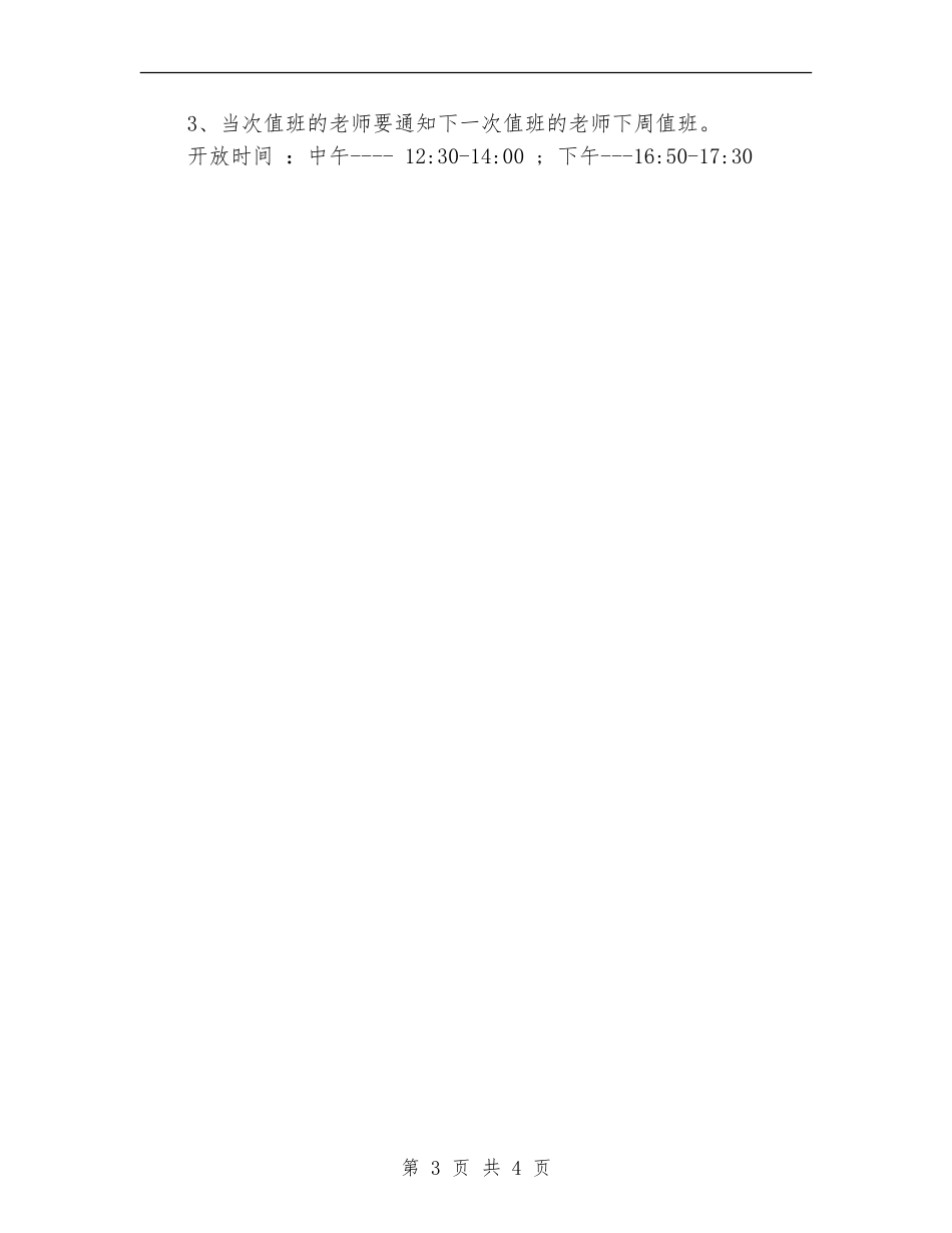 年度心理咨询工作计划_第3页