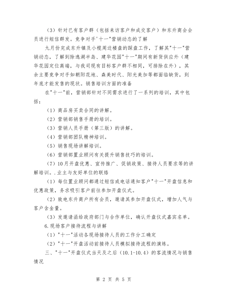 2024楼盘销售年终个人总结与2024武装押运员年度工作总结汇编_第2页