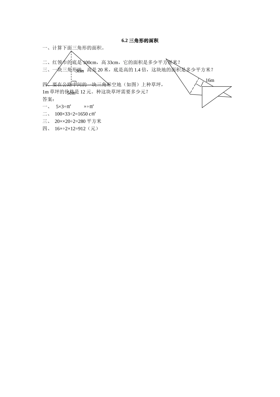 五上62 三角形的面积练习题及答案冀教版 _第1页